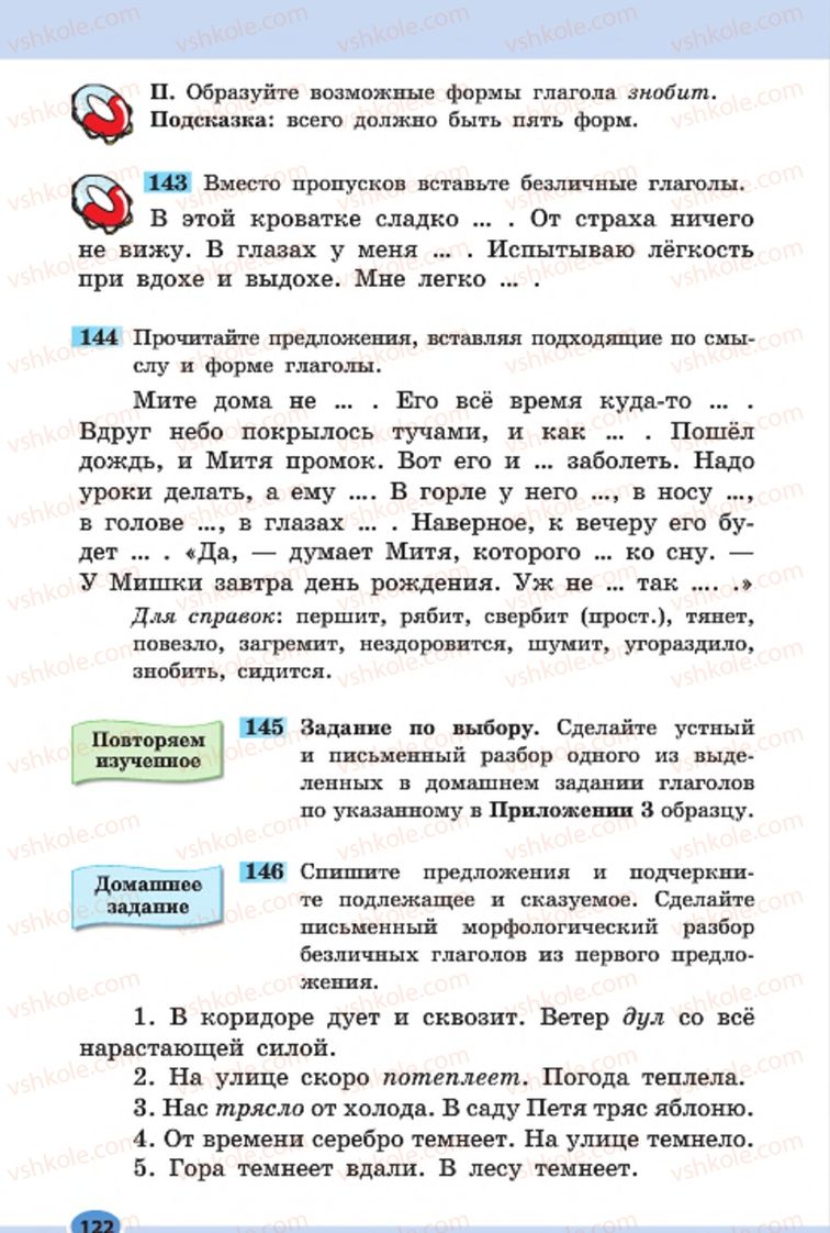 Страница 122 | Підручник Русский язык 7 клас Н.Ф. Баландина, К.В. Дегтярёва, С.А. Лебеденко 2015 7 год обучения