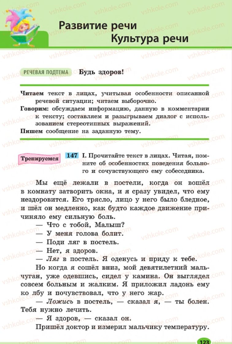 Страница 123 | Підручник Русский язык 7 клас Н.Ф. Баландина, К.В. Дегтярёва, С.А. Лебеденко 2015 7 год обучения