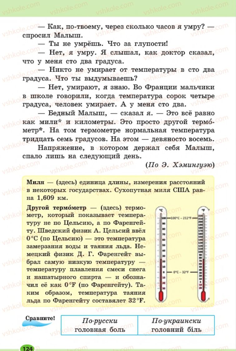 Страница 124 | Підручник Русский язык 7 клас Н.Ф. Баландина, К.В. Дегтярёва, С.А. Лебеденко 2015 7 год обучения