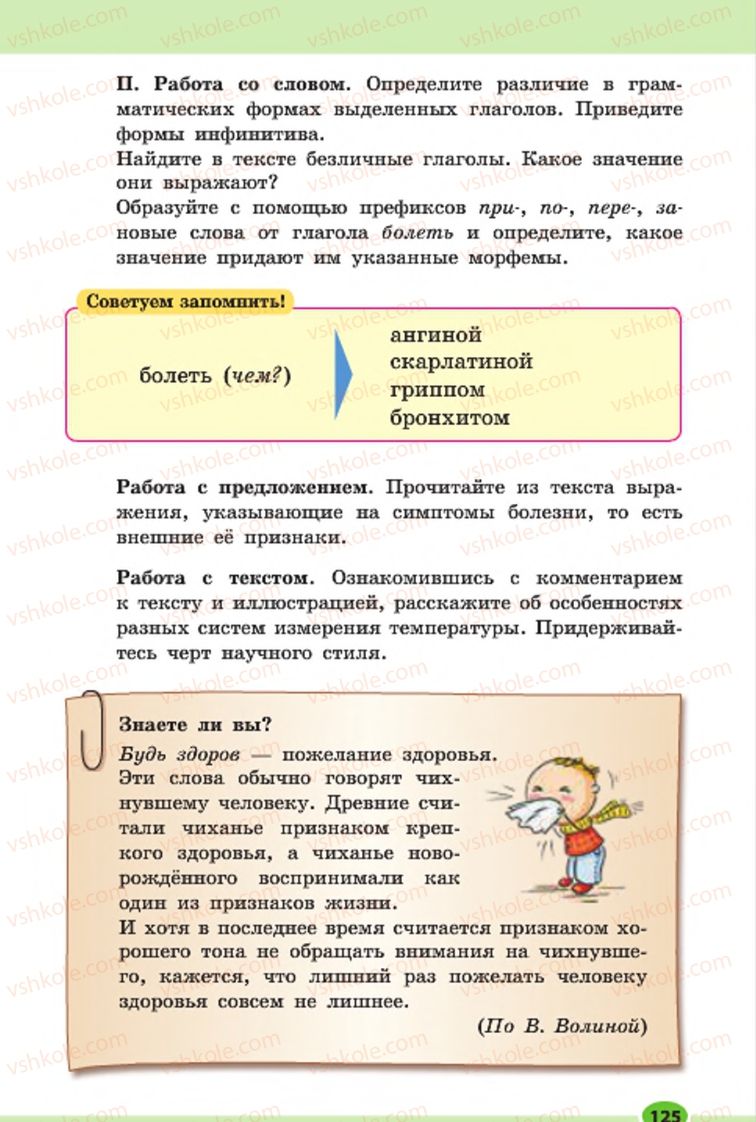 Страница 125 | Підручник Русский язык 7 клас Н.Ф. Баландина, К.В. Дегтярёва, С.А. Лебеденко 2015 7 год обучения