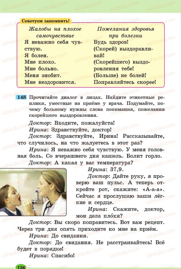 Страница 126 | Підручник Русский язык 7 клас Н.Ф. Баландина, К.В. Дегтярёва, С.А. Лебеденко 2015 7 год обучения
