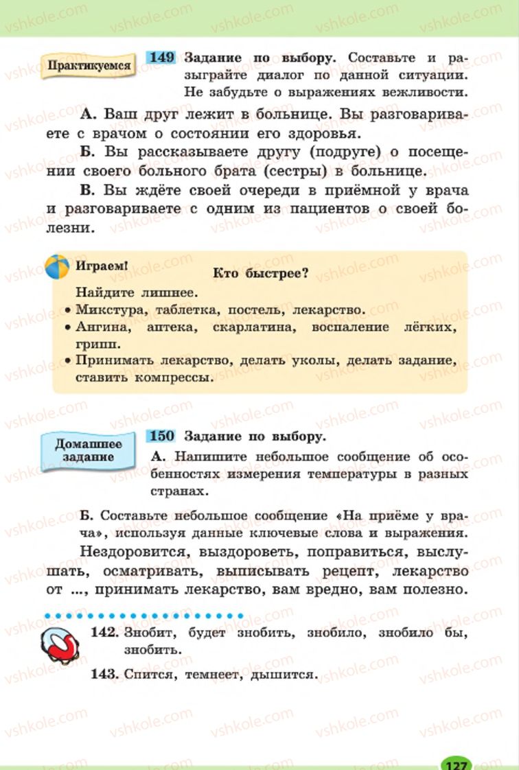 Страница 127 | Підручник Русский язык 7 клас Н.Ф. Баландина, К.В. Дегтярёва, С.А. Лебеденко 2015 7 год обучения