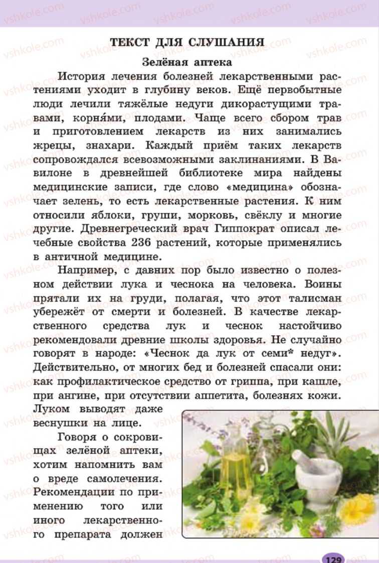 Страница 129 | Підручник Русский язык 7 клас Н.Ф. Баландина, К.В. Дегтярёва, С.А. Лебеденко 2015 7 год обучения
