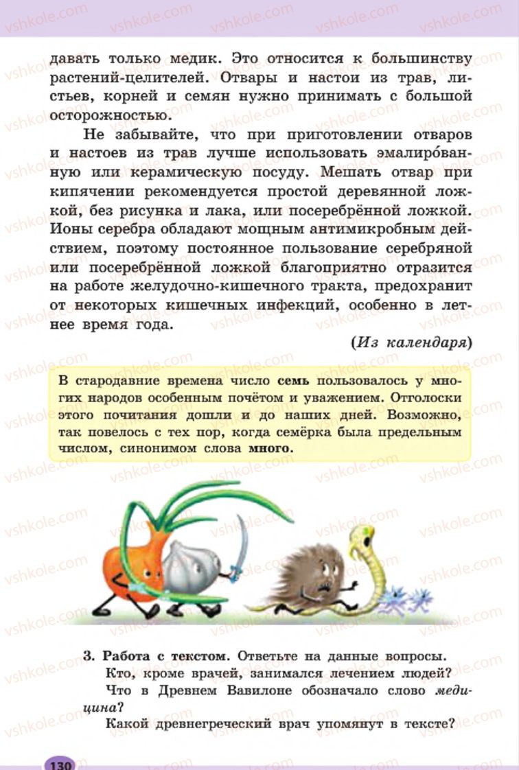 Страница 130 | Підручник Русский язык 7 клас Н.Ф. Баландина, К.В. Дегтярёва, С.А. Лебеденко 2015 7 год обучения