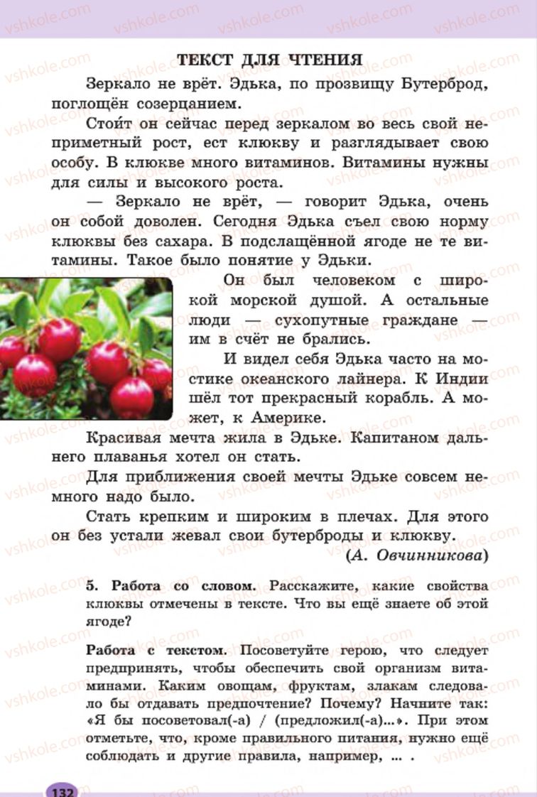 Страница 132 | Підручник Русский язык 7 клас Н.Ф. Баландина, К.В. Дегтярёва, С.А. Лебеденко 2015 7 год обучения