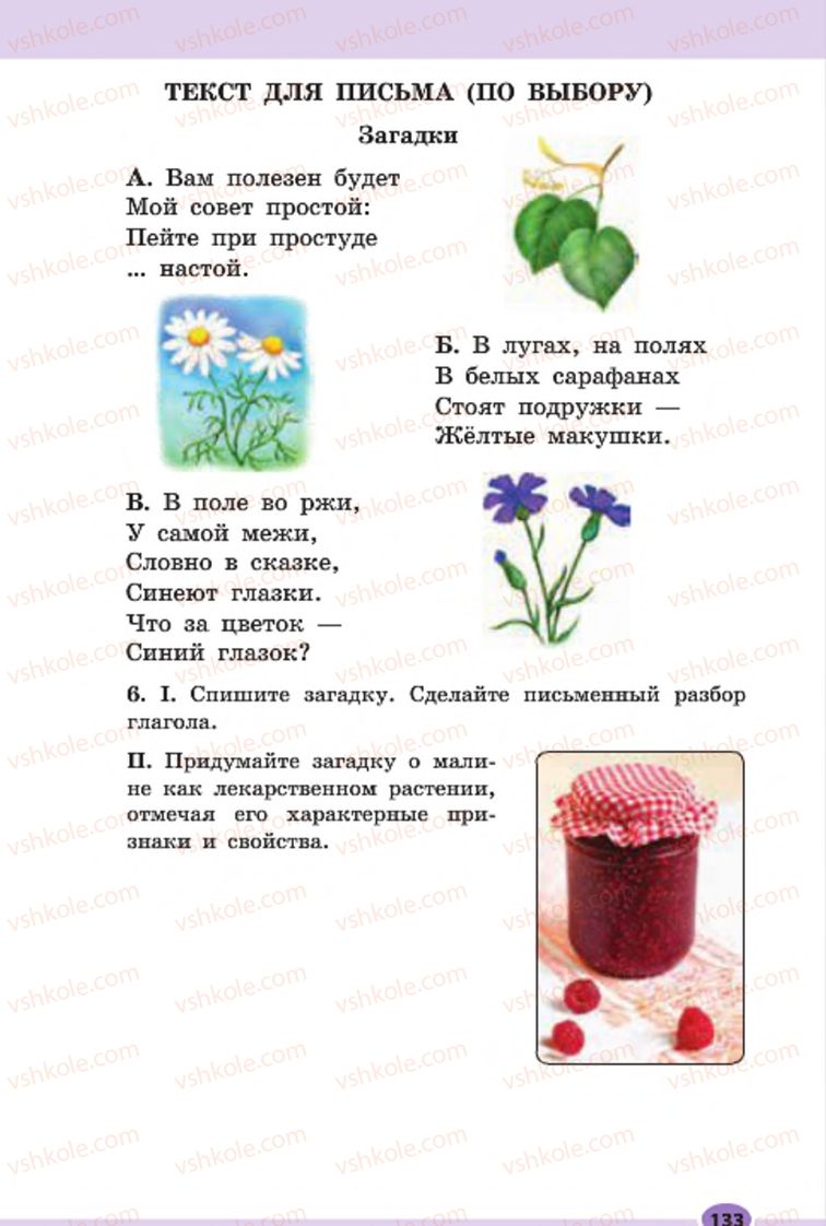 Страница 133 | Підручник Русский язык 7 клас Н.Ф. Баландина, К.В. Дегтярёва, С.А. Лебеденко 2015 7 год обучения