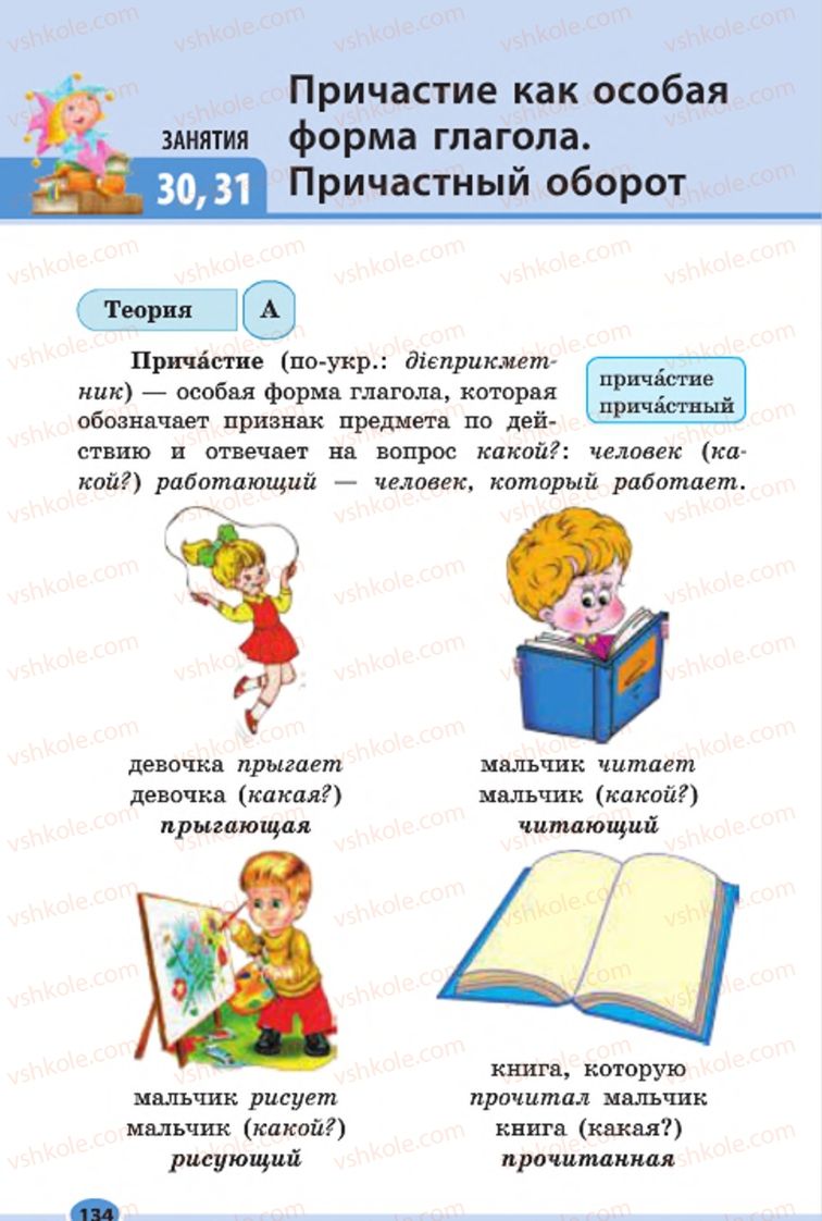 Страница 134 | Підручник Русский язык 7 клас Н.Ф. Баландина, К.В. Дегтярёва, С.А. Лебеденко 2015 7 год обучения