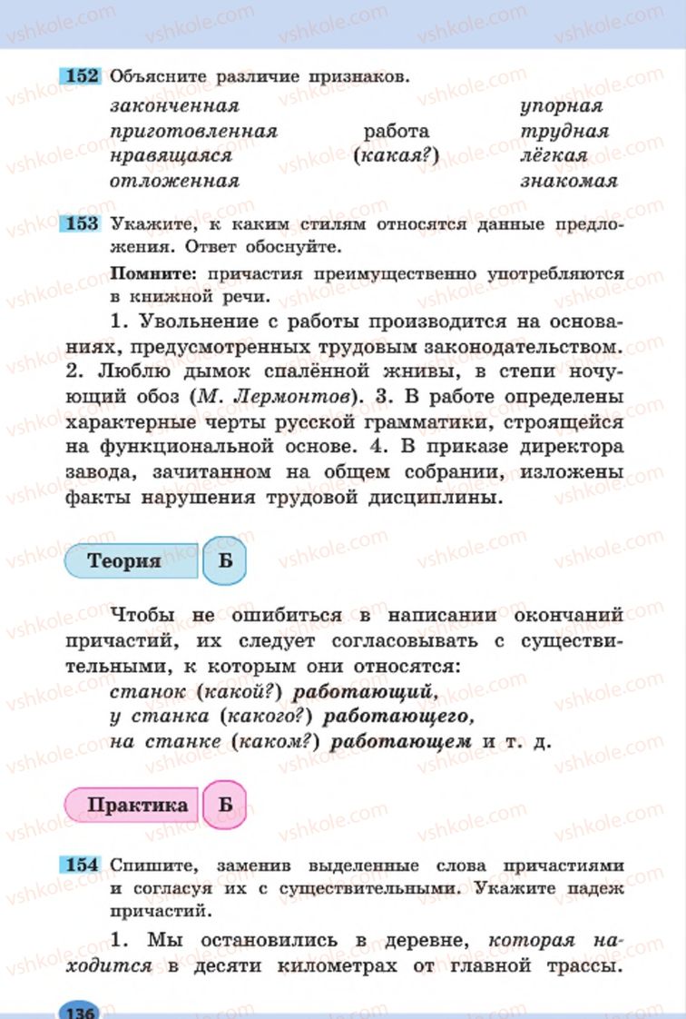 Страница 136 | Підручник Русский язык 7 клас Н.Ф. Баландина, К.В. Дегтярёва, С.А. Лебеденко 2015 7 год обучения