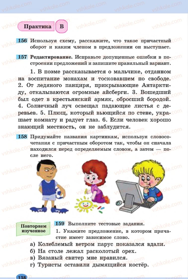 Страница 138 | Підручник Русский язык 7 клас Н.Ф. Баландина, К.В. Дегтярёва, С.А. Лебеденко 2015 7 год обучения