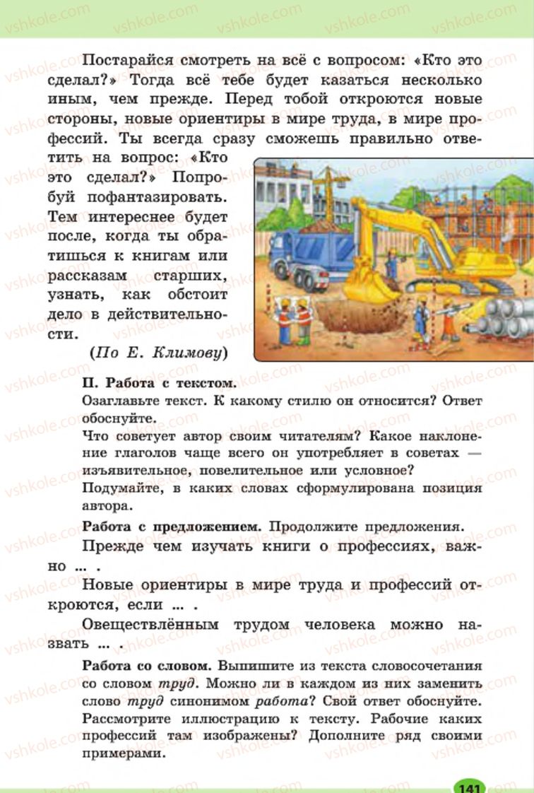 Страница 141 | Підручник Русский язык 7 клас Н.Ф. Баландина, К.В. Дегтярёва, С.А. Лебеденко 2015 7 год обучения