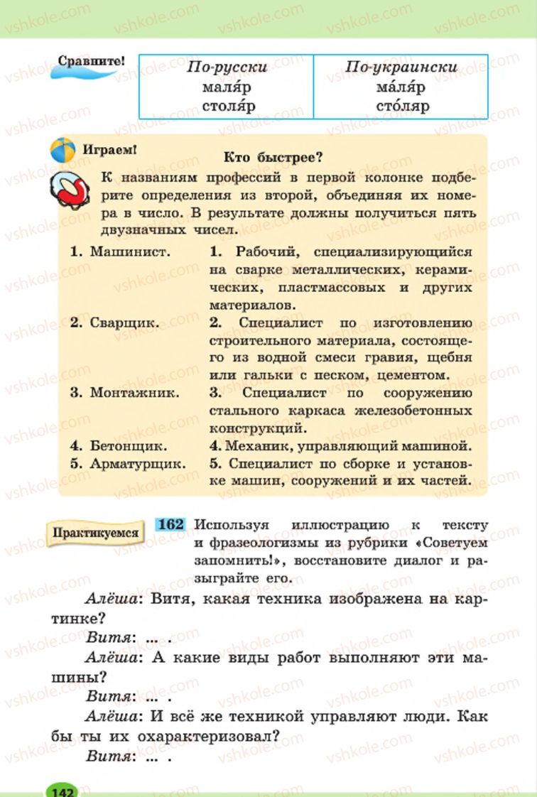 Страница 142 | Підручник Русский язык 7 клас Н.Ф. Баландина, К.В. Дегтярёва, С.А. Лебеденко 2015 7 год обучения
