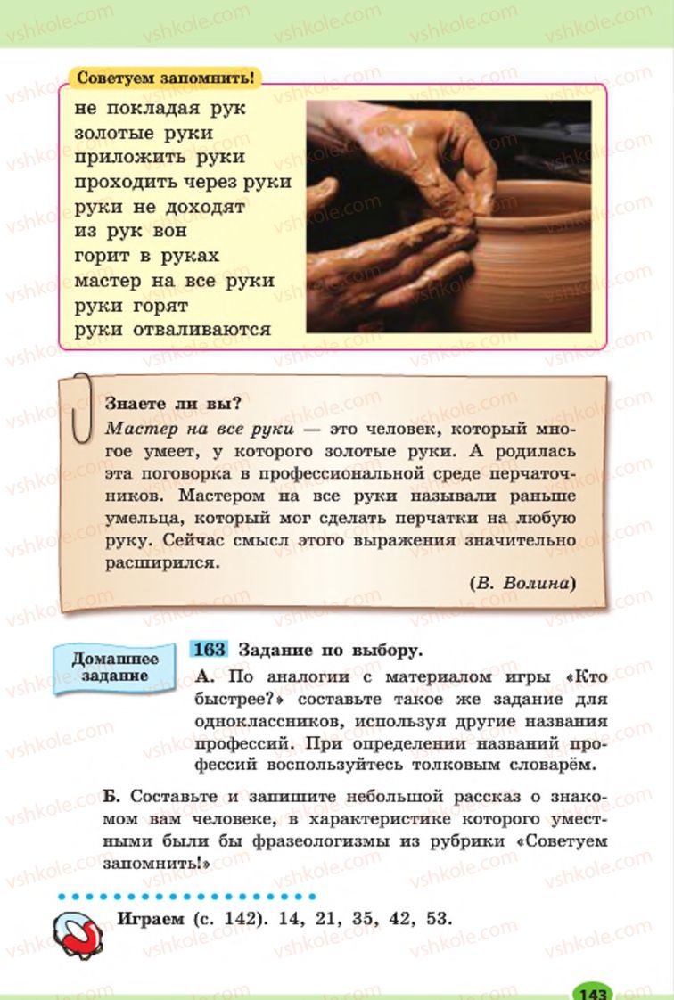 Страница 143 | Підручник Русский язык 7 клас Н.Ф. Баландина, К.В. Дегтярёва, С.А. Лебеденко 2015 7 год обучения