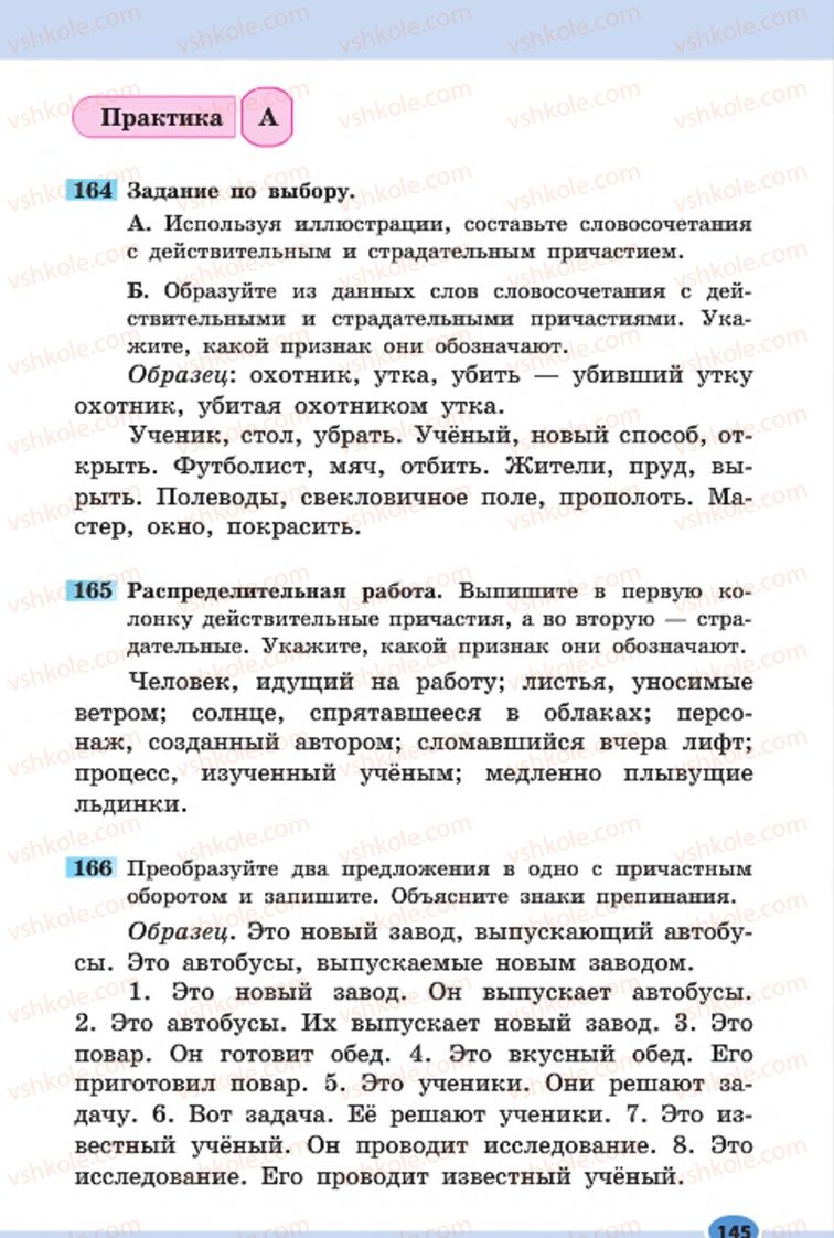 Страница 145 | Підручник Русский язык 7 клас Н.Ф. Баландина, К.В. Дегтярёва, С.А. Лебеденко 2015 7 год обучения