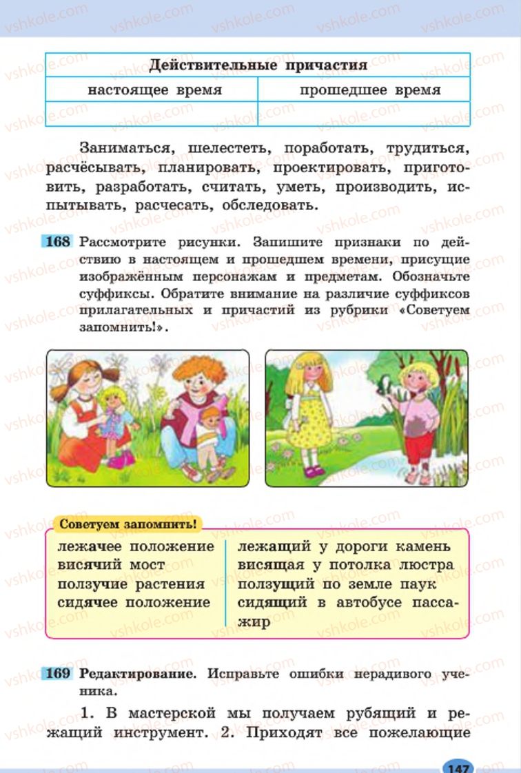 Страница 147 | Підручник Русский язык 7 клас Н.Ф. Баландина, К.В. Дегтярёва, С.А. Лебеденко 2015 7 год обучения