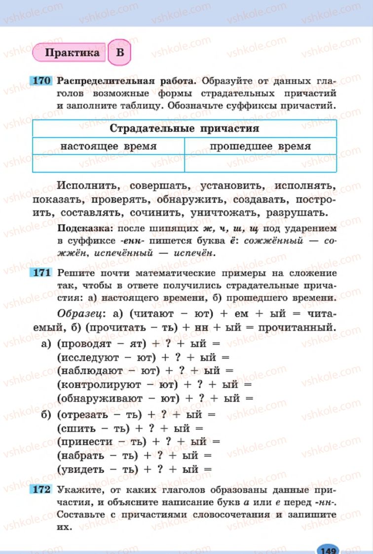 Страница 149 | Підручник Русский язык 7 клас Н.Ф. Баландина, К.В. Дегтярёва, С.А. Лебеденко 2015 7 год обучения