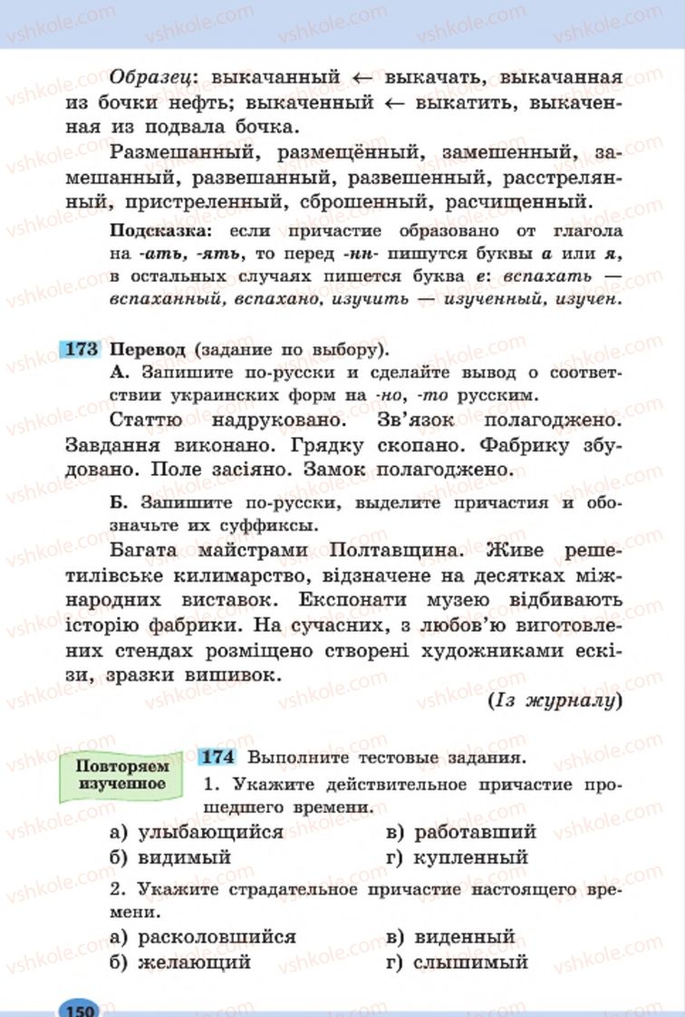 Страница 150 | Підручник Русский язык 7 клас Н.Ф. Баландина, К.В. Дегтярёва, С.А. Лебеденко 2015 7 год обучения