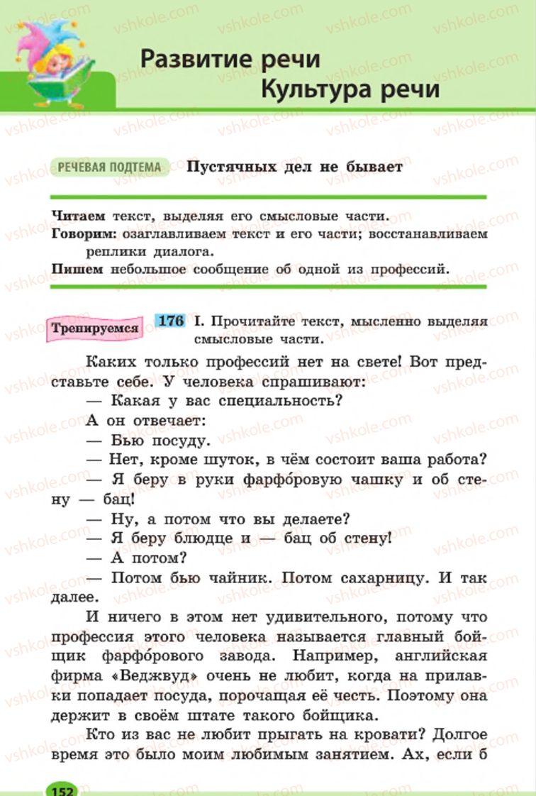 Страница 152 | Підручник Русский язык 7 клас Н.Ф. Баландина, К.В. Дегтярёва, С.А. Лебеденко 2015 7 год обучения
