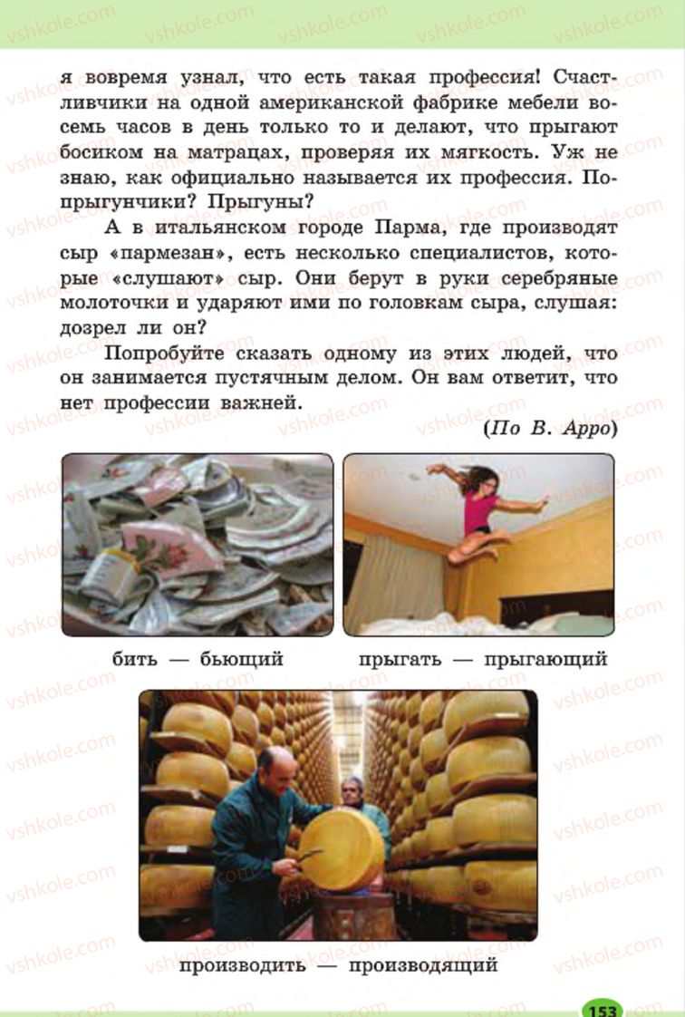 Страница 153 | Підручник Русский язык 7 клас Н.Ф. Баландина, К.В. Дегтярёва, С.А. Лебеденко 2015 7 год обучения