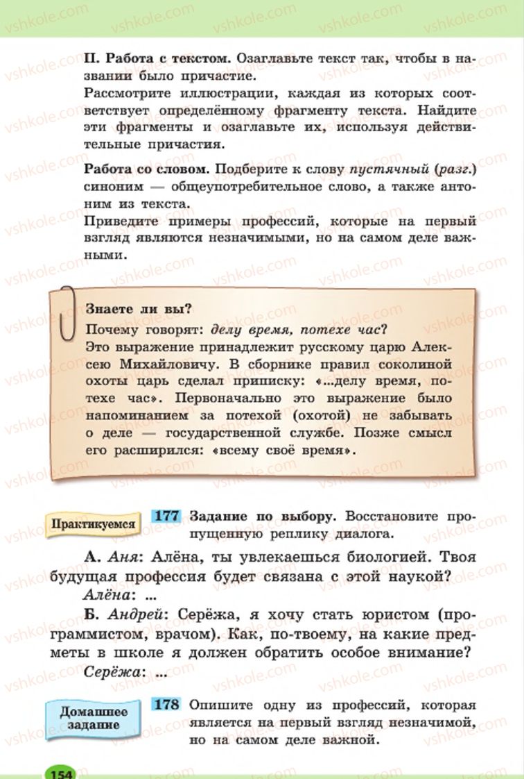 Страница 154 | Підручник Русский язык 7 клас Н.Ф. Баландина, К.В. Дегтярёва, С.А. Лебеденко 2015 7 год обучения