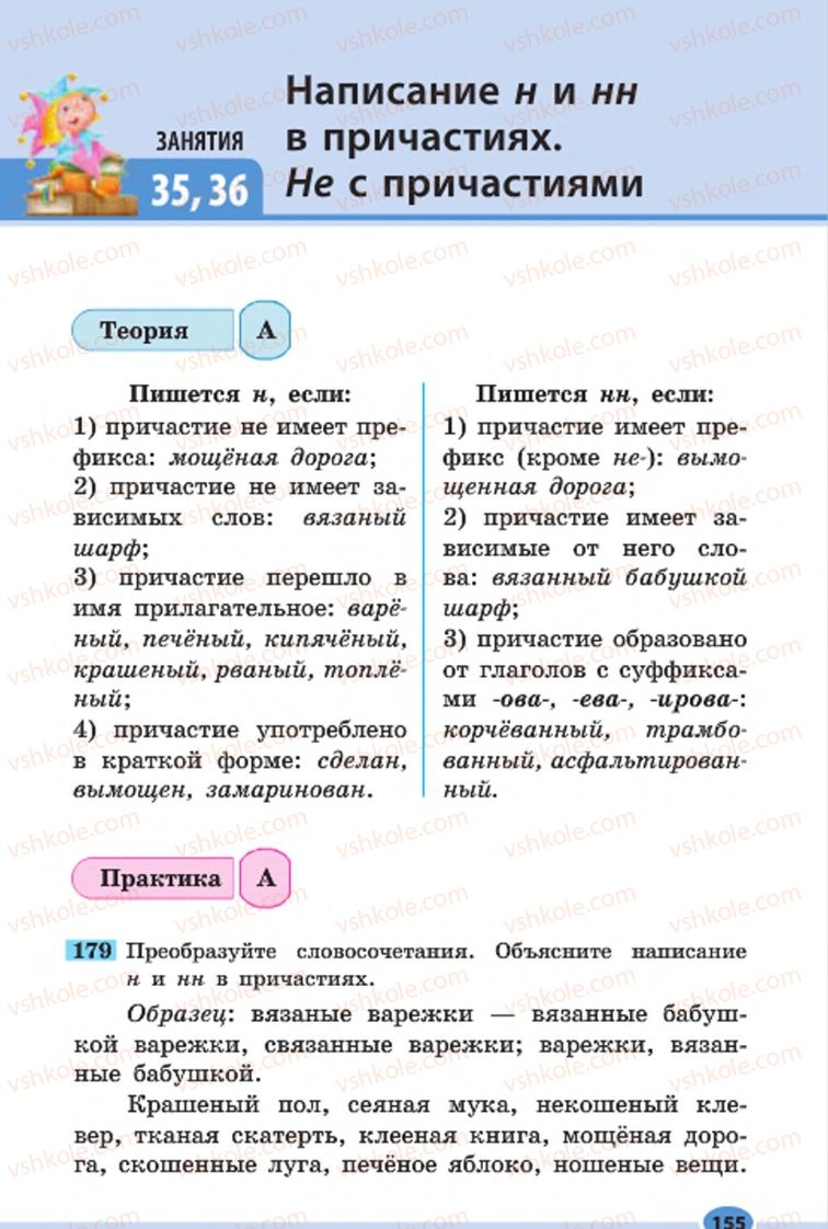 Страница 155 | Підручник Русский язык 7 клас Н.Ф. Баландина, К.В. Дегтярёва, С.А. Лебеденко 2015 7 год обучения