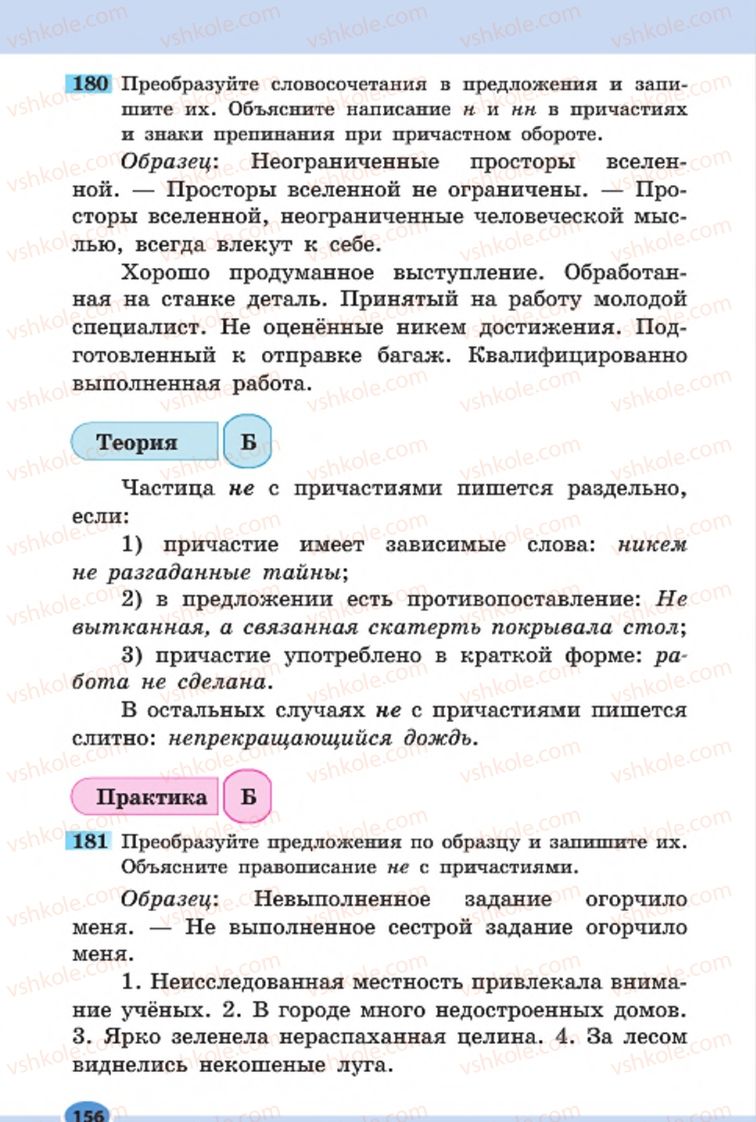 Страница 156 | Підручник Русский язык 7 клас Н.Ф. Баландина, К.В. Дегтярёва, С.А. Лебеденко 2015 7 год обучения