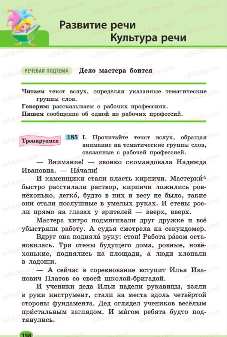 Страница 158 | Підручник Русский язык 7 клас Н.Ф. Баландина, К.В. Дегтярёва, С.А. Лебеденко 2015 7 год обучения