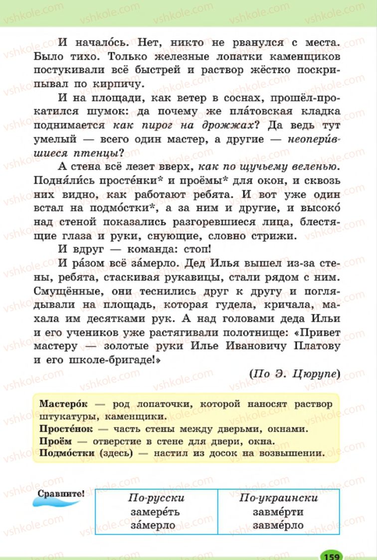 Страница 159 | Підручник Русский язык 7 клас Н.Ф. Баландина, К.В. Дегтярёва, С.А. Лебеденко 2015 7 год обучения