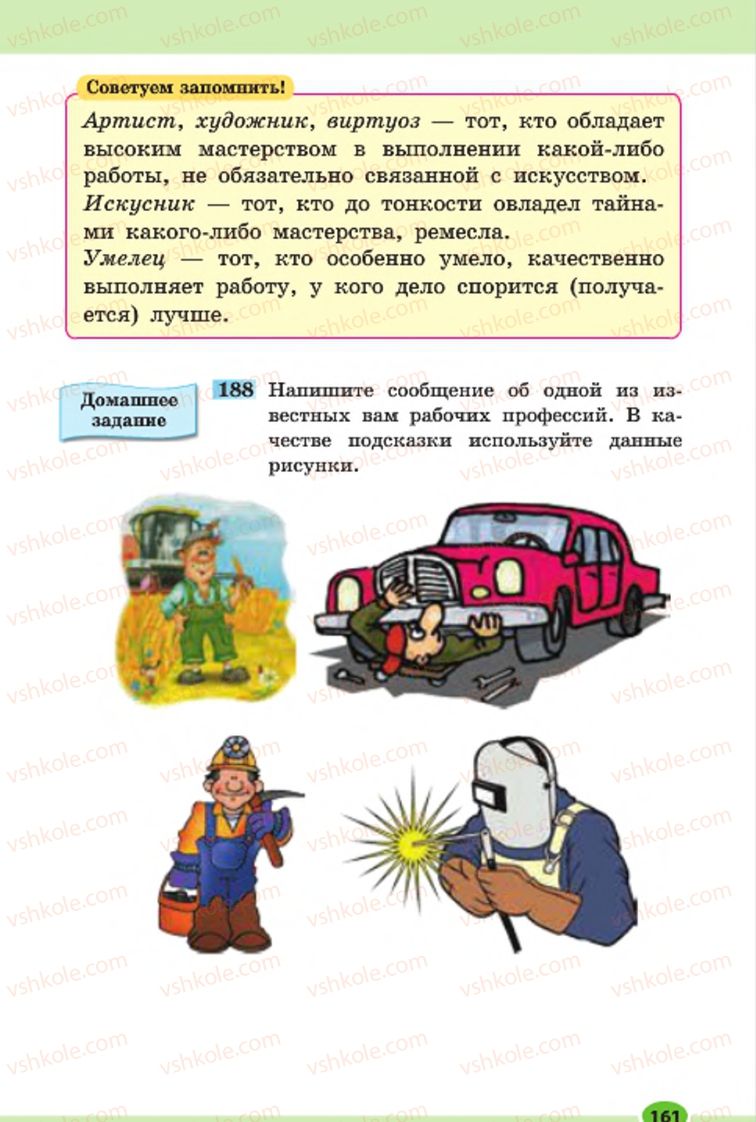 Страница 161 | Підручник Русский язык 7 клас Н.Ф. Баландина, К.В. Дегтярёва, С.А. Лебеденко 2015 7 год обучения