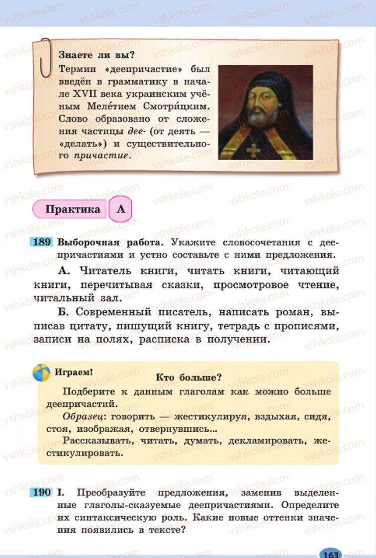 Страница 163 | Підручник Русский язык 7 клас Н.Ф. Баландина, К.В. Дегтярёва, С.А. Лебеденко 2015 7 год обучения