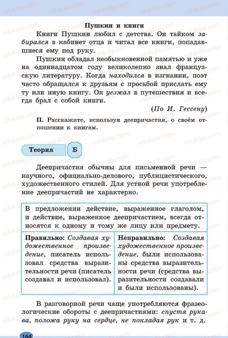 Страница 164 | Підручник Русский язык 7 клас Н.Ф. Баландина, К.В. Дегтярёва, С.А. Лебеденко 2015 7 год обучения