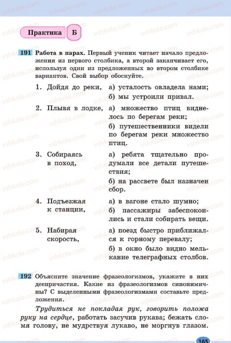 Страница 165 | Підручник Русский язык 7 клас Н.Ф. Баландина, К.В. Дегтярёва, С.А. Лебеденко 2015 7 год обучения