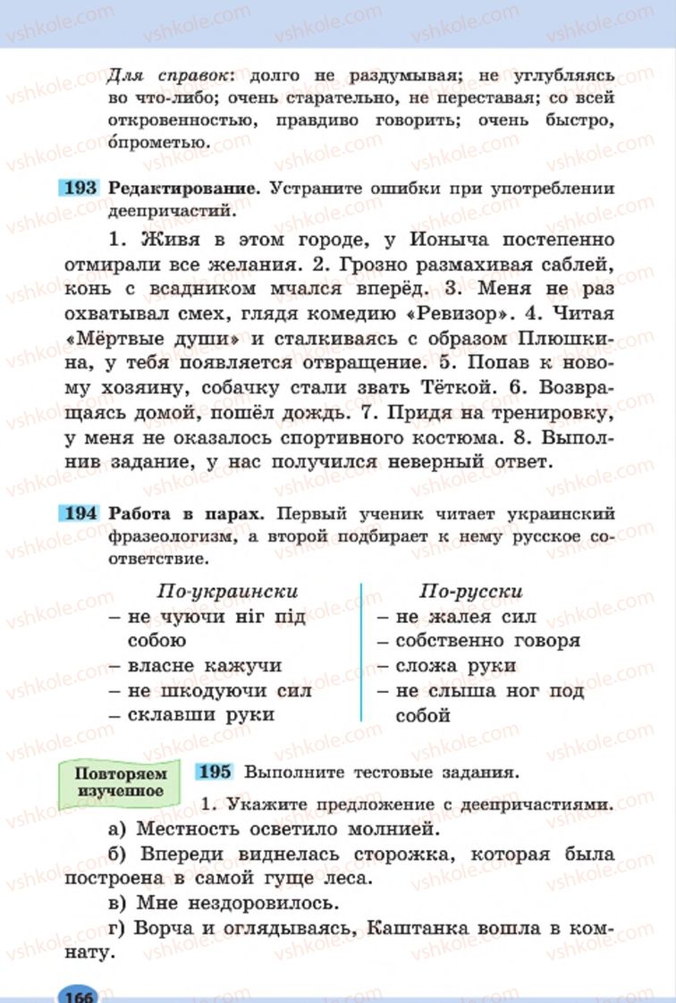 Страница 166 | Підручник Русский язык 7 клас Н.Ф. Баландина, К.В. Дегтярёва, С.А. Лебеденко 2015 7 год обучения