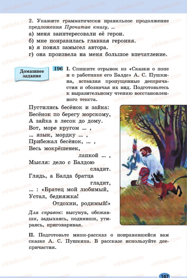 Страница 167 | Підручник Русский язык 7 клас Н.Ф. Баландина, К.В. Дегтярёва, С.А. Лебеденко 2015 7 год обучения