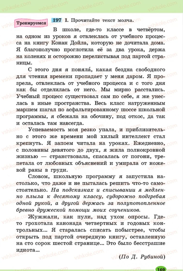 Страница 169 | Підручник Русский язык 7 клас Н.Ф. Баландина, К.В. Дегтярёва, С.А. Лебеденко 2015 7 год обучения