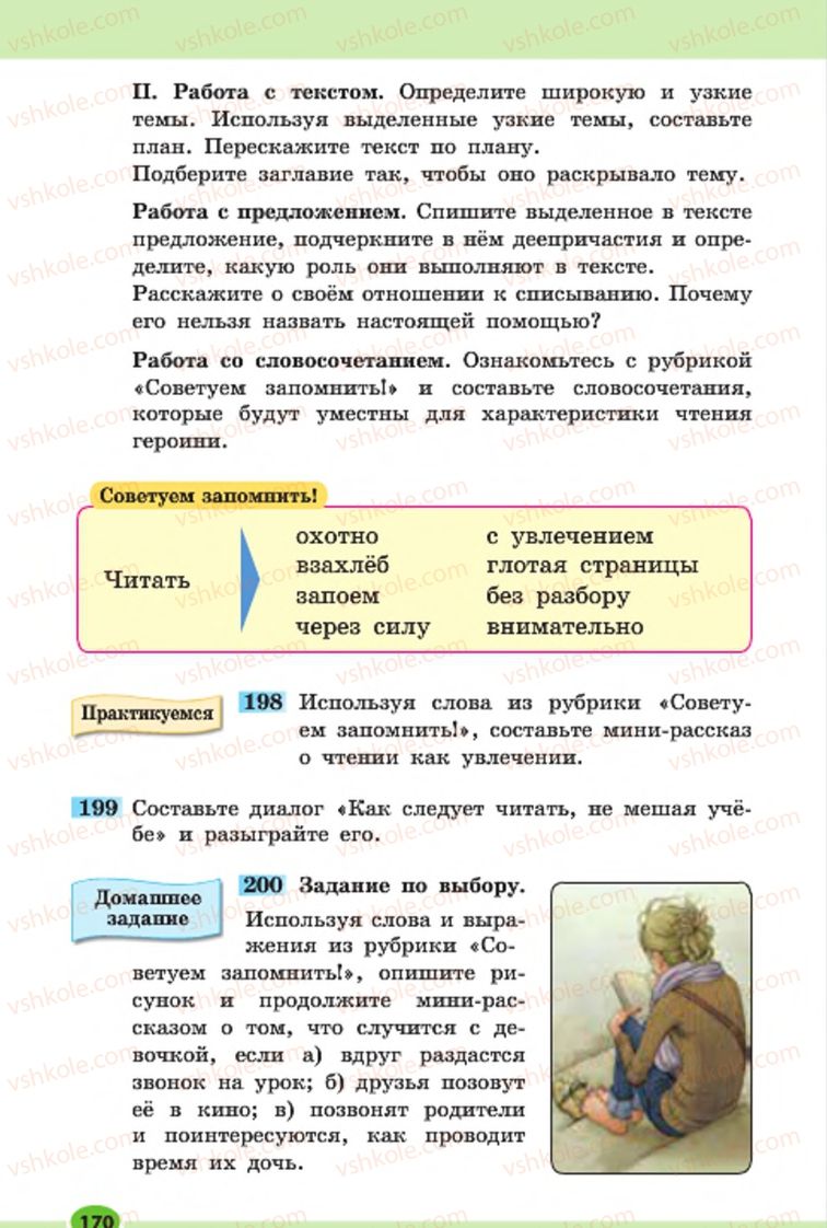 Страница 170 | Підручник Русский язык 7 клас Н.Ф. Баландина, К.В. Дегтярёва, С.А. Лебеденко 2015 7 год обучения