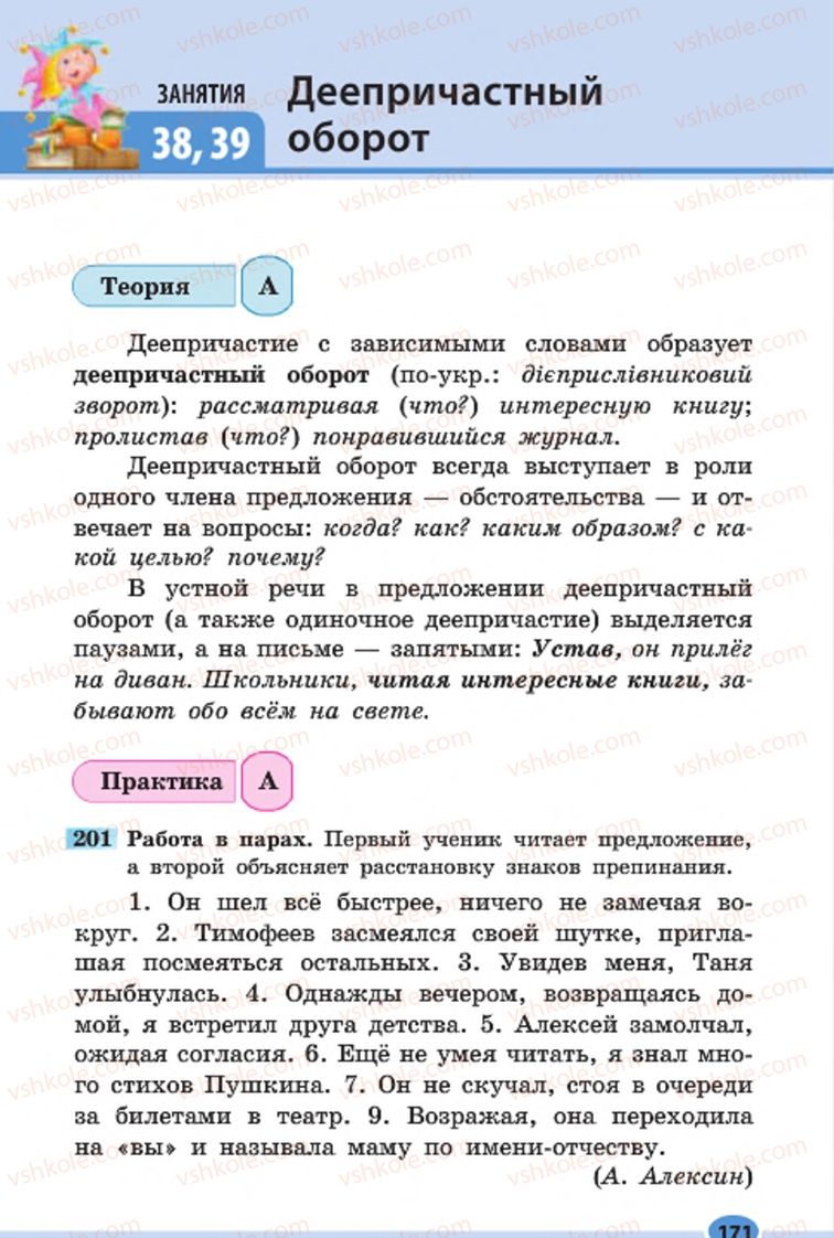 Страница 171 | Підручник Русский язык 7 клас Н.Ф. Баландина, К.В. Дегтярёва, С.А. Лебеденко 2015 7 год обучения
