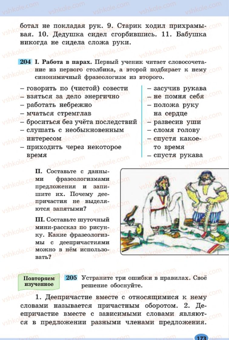 Страница 173 | Підручник Русский язык 7 клас Н.Ф. Баландина, К.В. Дегтярёва, С.А. Лебеденко 2015 7 год обучения
