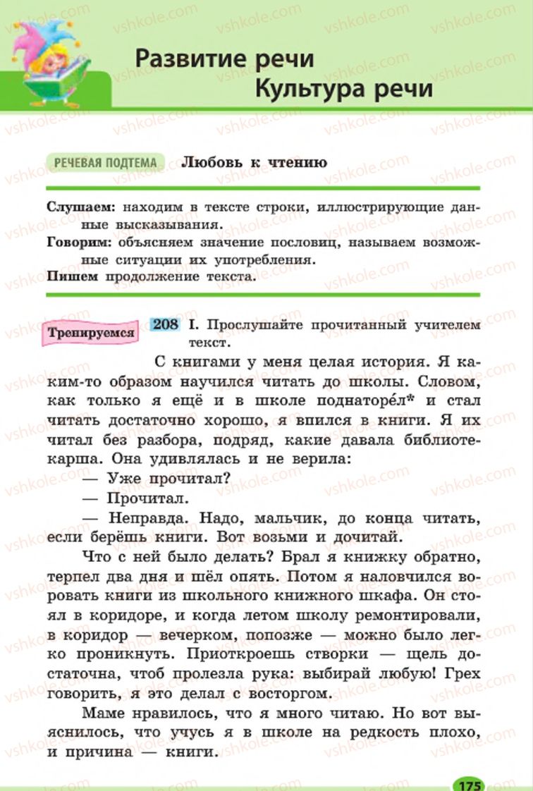 Страница 175 | Підручник Русский язык 7 клас Н.Ф. Баландина, К.В. Дегтярёва, С.А. Лебеденко 2015 7 год обучения