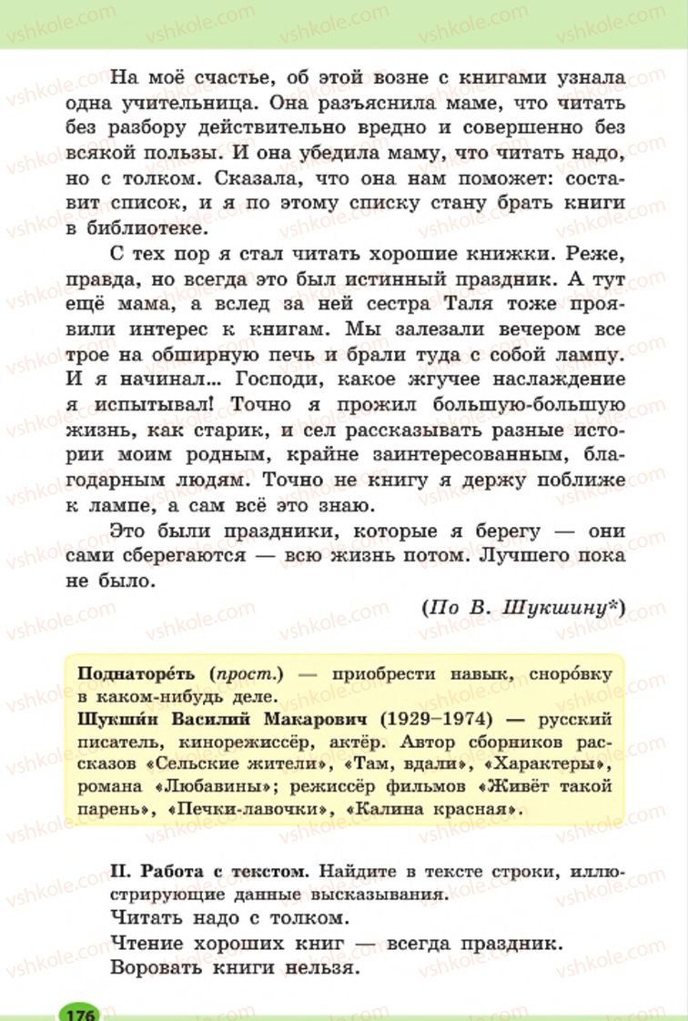 Страница 176 | Підручник Русский язык 7 клас Н.Ф. Баландина, К.В. Дегтярёва, С.А. Лебеденко 2015 7 год обучения