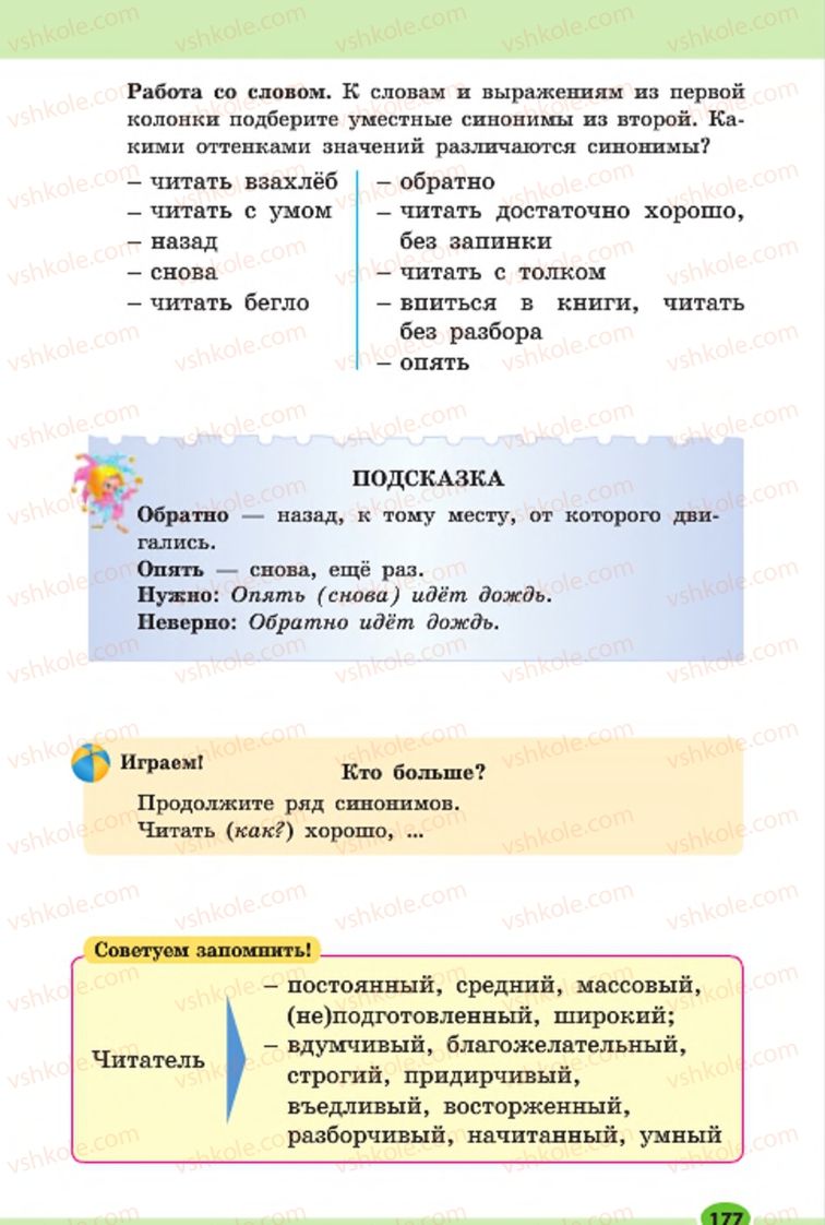 Страница 177 | Підручник Русский язык 7 клас Н.Ф. Баландина, К.В. Дегтярёва, С.А. Лебеденко 2015 7 год обучения