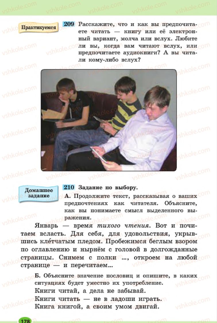 Страница 178 | Підручник Русский язык 7 клас Н.Ф. Баландина, К.В. Дегтярёва, С.А. Лебеденко 2015 7 год обучения