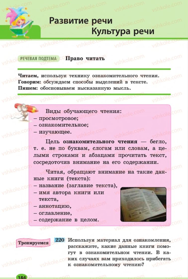 Страница 184 | Підручник Русский язык 7 клас Н.Ф. Баландина, К.В. Дегтярёва, С.А. Лебеденко 2015 7 год обучения