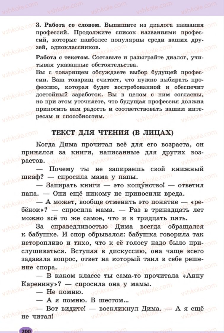 Страница 200 | Підручник Русский язык 7 клас Н.Ф. Баландина, К.В. Дегтярёва, С.А. Лебеденко 2015 7 год обучения