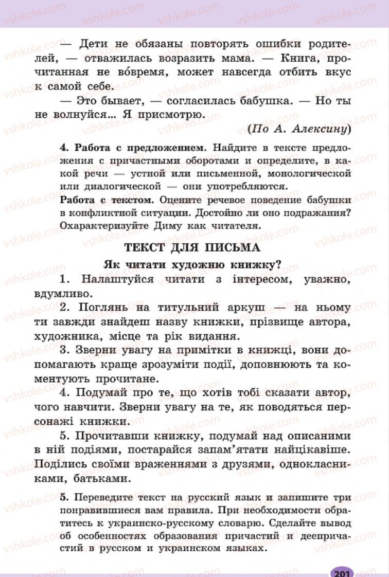 Страница 201 | Підручник Русский язык 7 клас Н.Ф. Баландина, К.В. Дегтярёва, С.А. Лебеденко 2015 7 год обучения