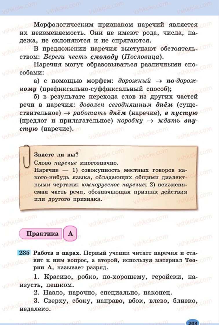 Страница 203 | Підручник Русский язык 7 клас Н.Ф. Баландина, К.В. Дегтярёва, С.А. Лебеденко 2015 7 год обучения