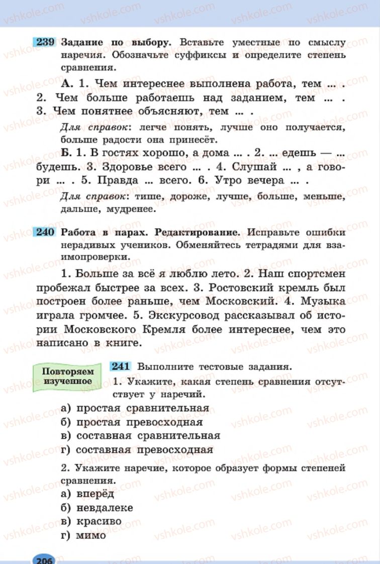 Страница 206 | Підручник Русский язык 7 клас Н.Ф. Баландина, К.В. Дегтярёва, С.А. Лебеденко 2015 7 год обучения