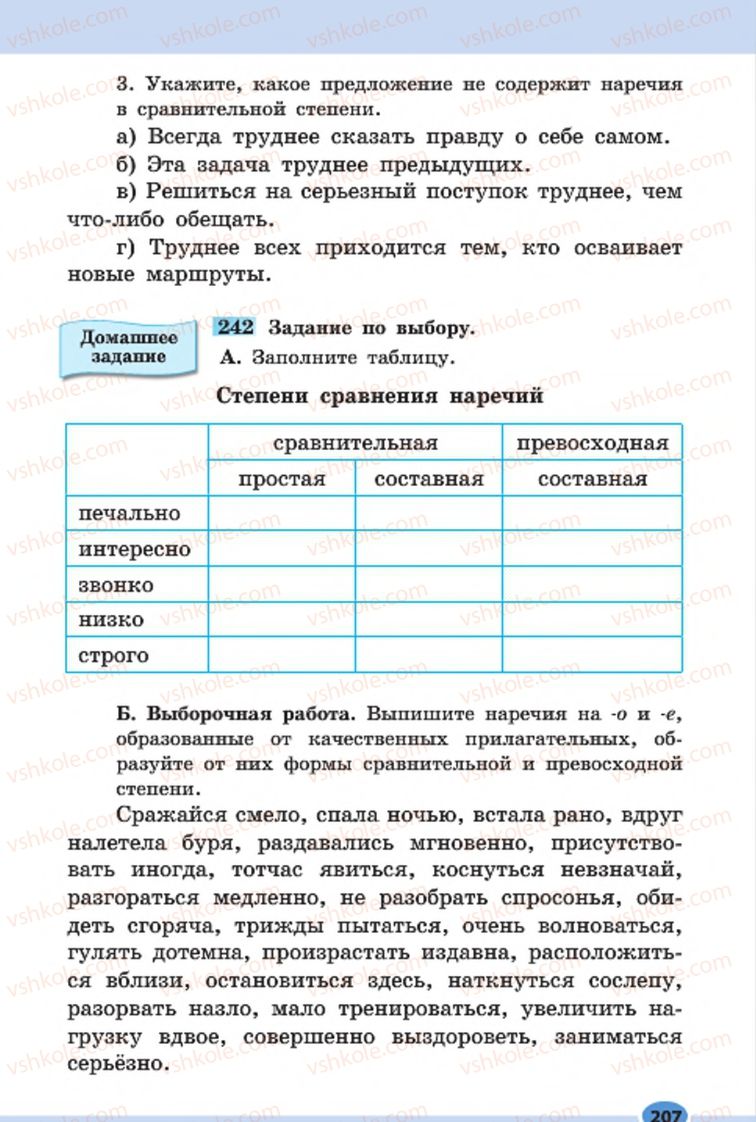 Страница 207 | Підручник Русский язык 7 клас Н.Ф. Баландина, К.В. Дегтярёва, С.А. Лебеденко 2015 7 год обучения