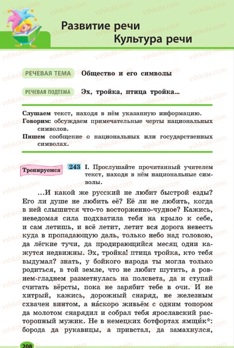 Страница 208 | Підручник Русский язык 7 клас Н.Ф. Баландина, К.В. Дегтярёва, С.А. Лебеденко 2015 7 год обучения