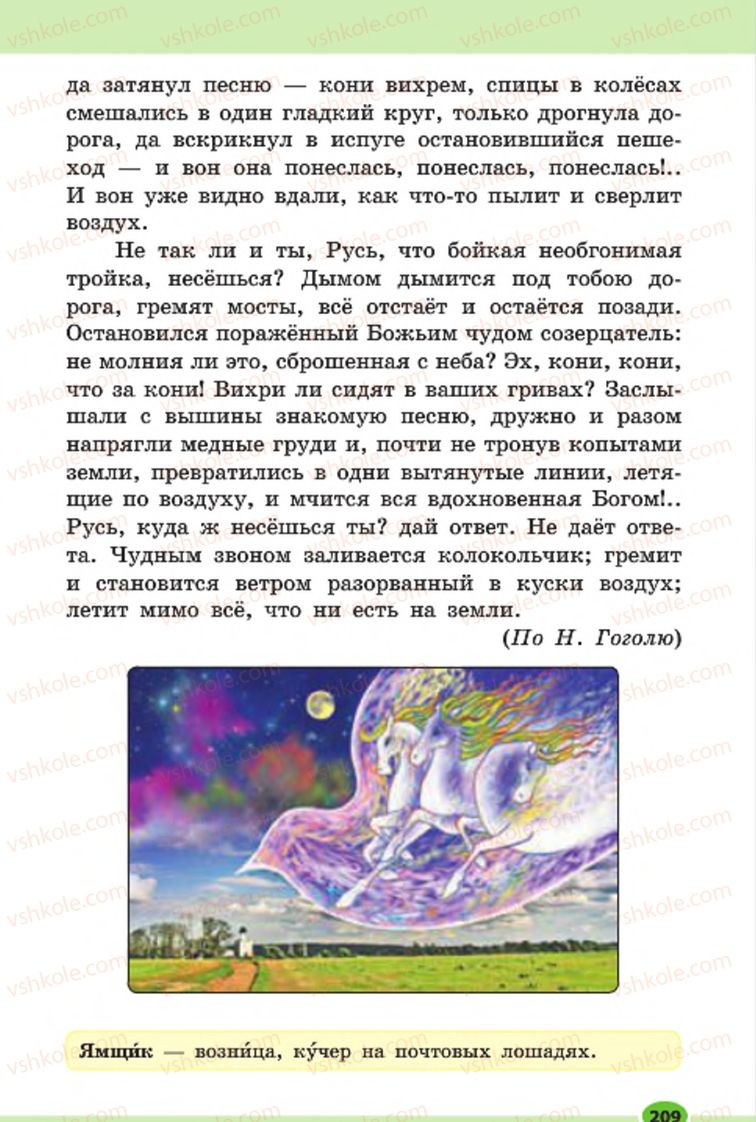 Страница 209 | Підручник Русский язык 7 клас Н.Ф. Баландина, К.В. Дегтярёва, С.А. Лебеденко 2015 7 год обучения