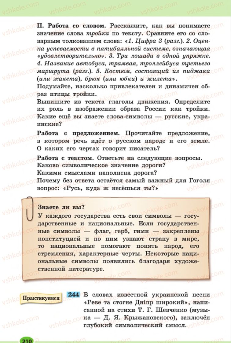 Страница 210 | Підручник Русский язык 7 клас Н.Ф. Баландина, К.В. Дегтярёва, С.А. Лебеденко 2015 7 год обучения